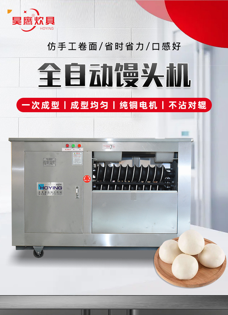 全自动馒头机_03