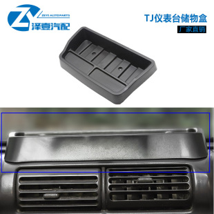 Compatible with Shepherd TJ 97-06 central control instrument panel storage box mobile phone bracket TJ instrument panel storage box