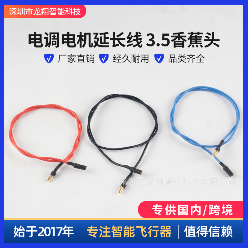 电调电机延长线3.5香蕉头16AWG18AWG耐热硅胶线34cm耐高温