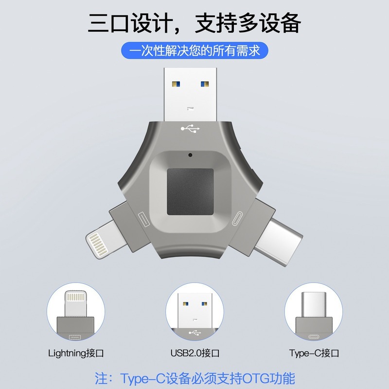 跨境金属指纹三合一平果u盘大容量256GType-C通用USB2.0专用适用|undefined