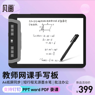 Fanzhu A4 Paper Pen Digital Tablet Online Class Handwriting Tablet Teacher Computer Live Broadcast Micro Class Paper Screen Synchronization Teaching Nail
