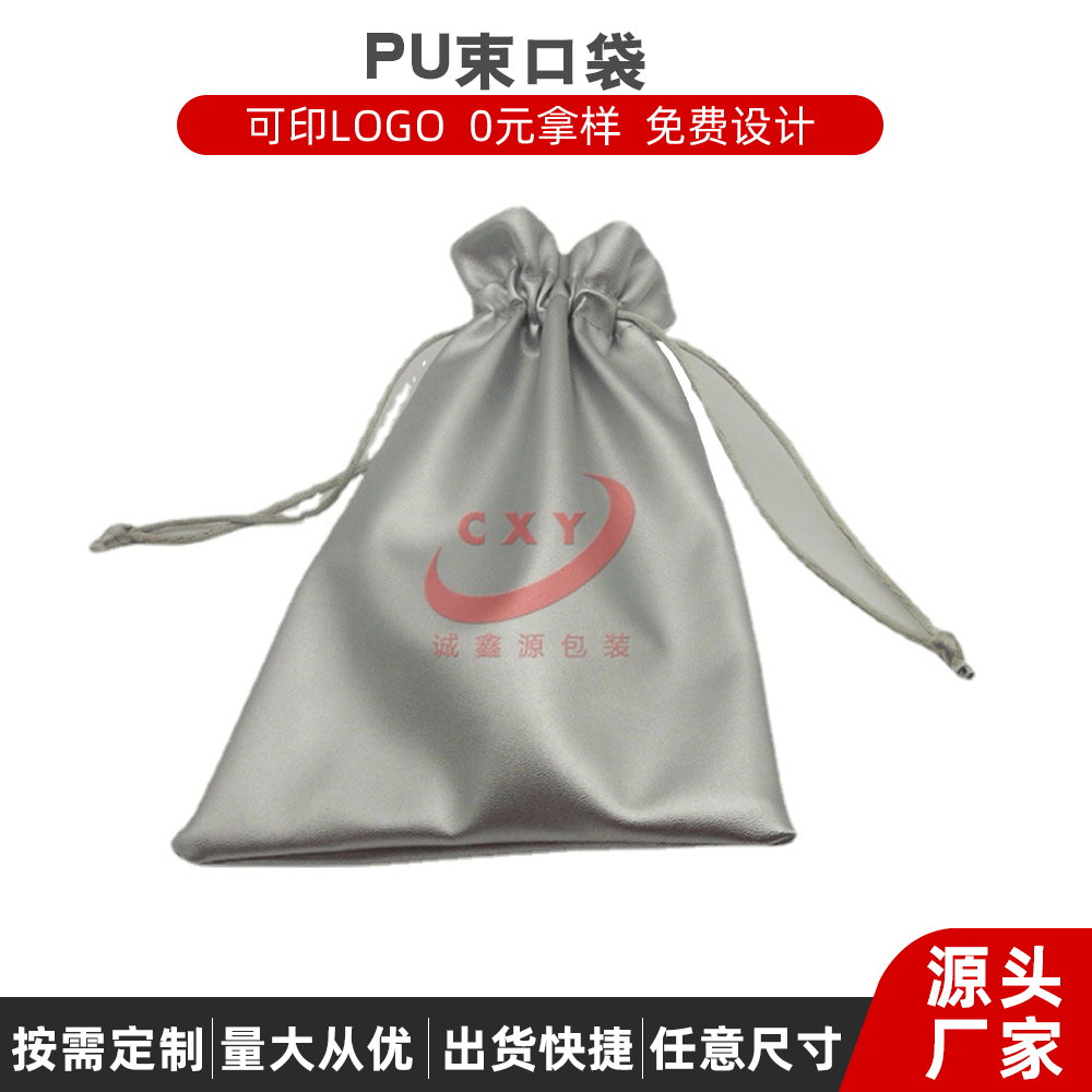 厂家销售 首饰文玩皮革袋 银色PU袋 自拍杆PU束口袋 定制批发收纳