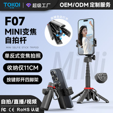 F07可变焦自拍杆迷你便携按键弹开四脚架自拍神器 手机拍照助拍器