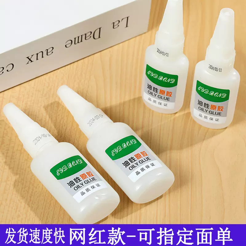 油性原胶水万能焊接剂502电焊强力油脂胶补鞋胶粘玩具地摊抖音款