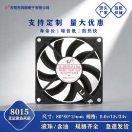 8015方框轴流风扇空调大风量吸尘器加湿器冰箱机箱dc散热风扇排风