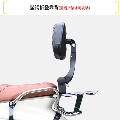Suitable for Chunfeng Aura150 Front, Motorcycle bumper - plastic-steel-folding-backrest