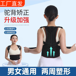 Hunchback Strap for Women, Posture Correction Strap, Hunchback Correction Strap, Open Shoulder Strap, Unisex Hunchback Corrector, Back Correction