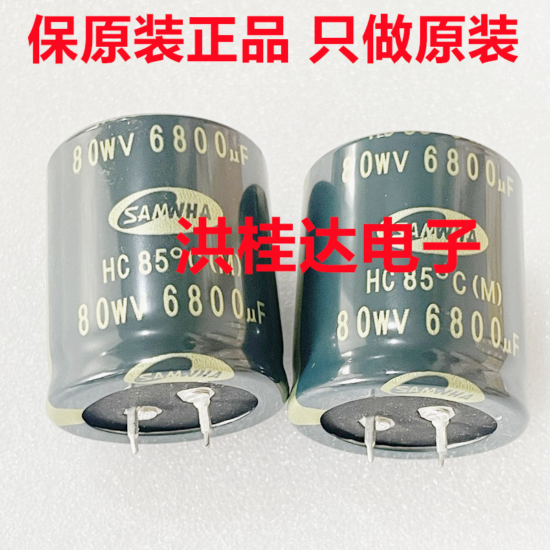 80V6800UF 35X40 HC系 原装三和SAMWHA音频电解电容 6800uf80v