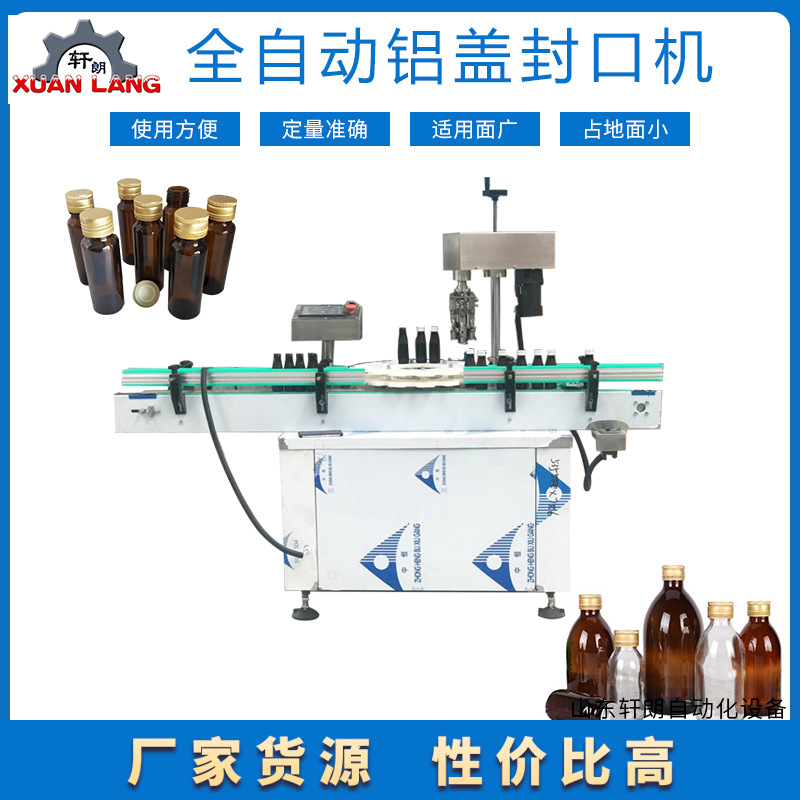 玻璃瓶拧盖机山东厂家 口服液西林瓶轧盖旋盖机 葡萄酒铝盖封口机