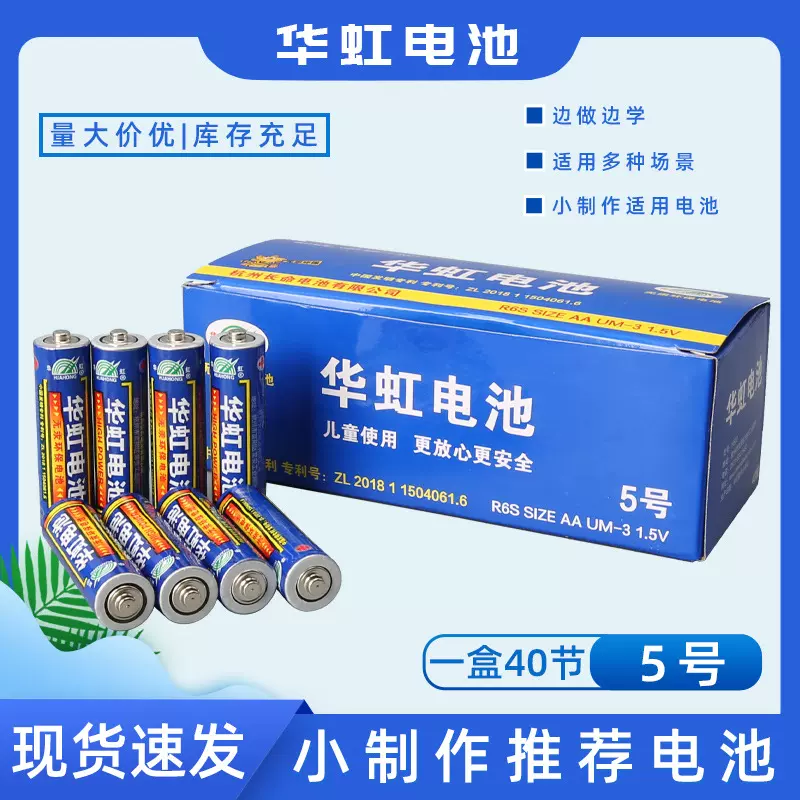 华虹电池 5号1.5V家用普通电动玩具遥控器数码干电池批发