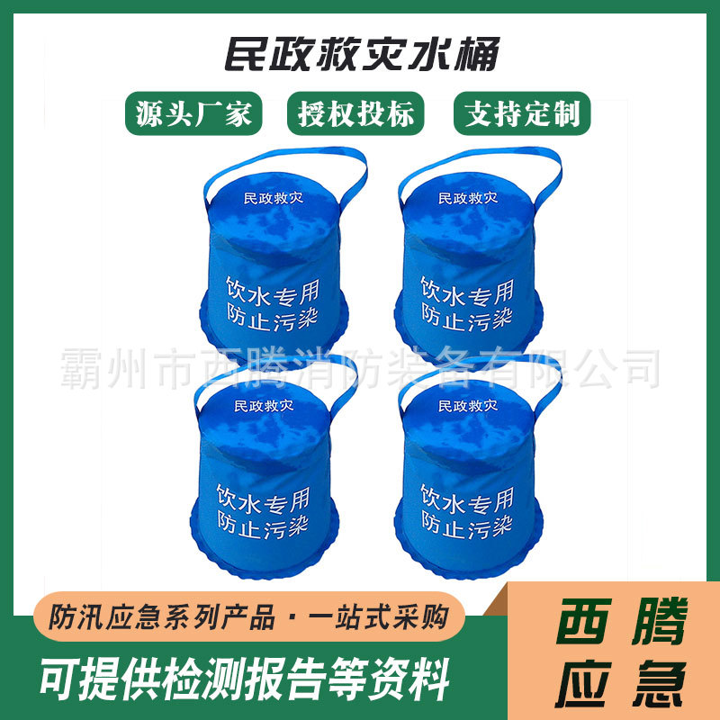 蓝色民政救灾水桶手提式消防蓄水桶抗旱救灾水桶软体贮水桶