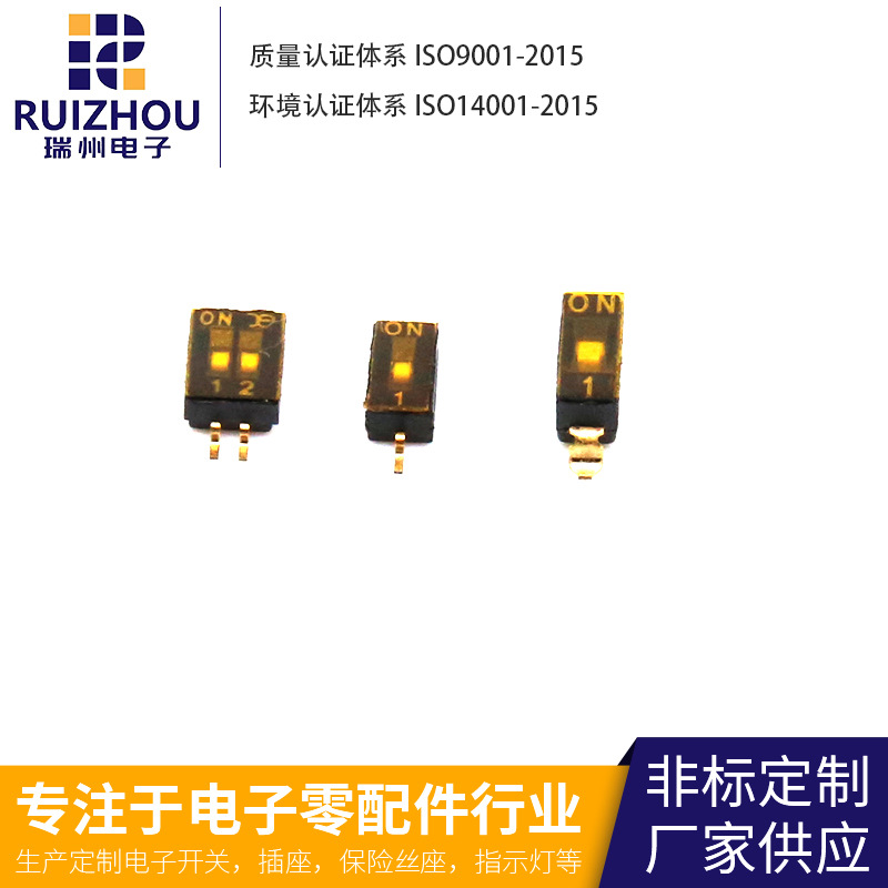 mini黑色拨码开关