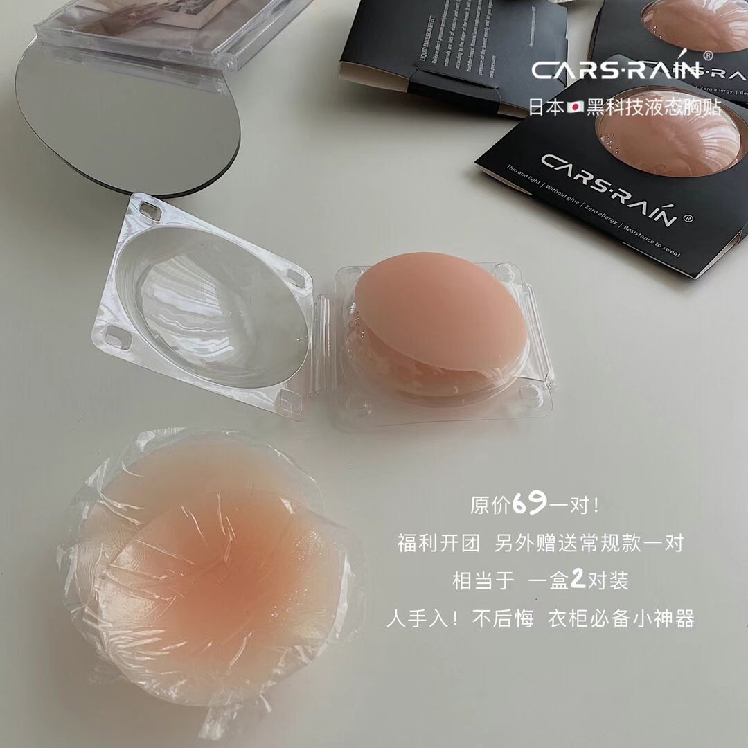 Pegatinas de pecho líquido de tecnología Negra original japonesa en caja anti-caída pegatinas de pecho de color de piel de silicona redonda 2 pares paquete regular + líquido