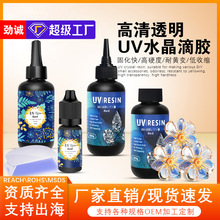 厂家直销低气味uv胶Diy饰品封层速干uv无影胶流麻粘接uv水晶滴胶