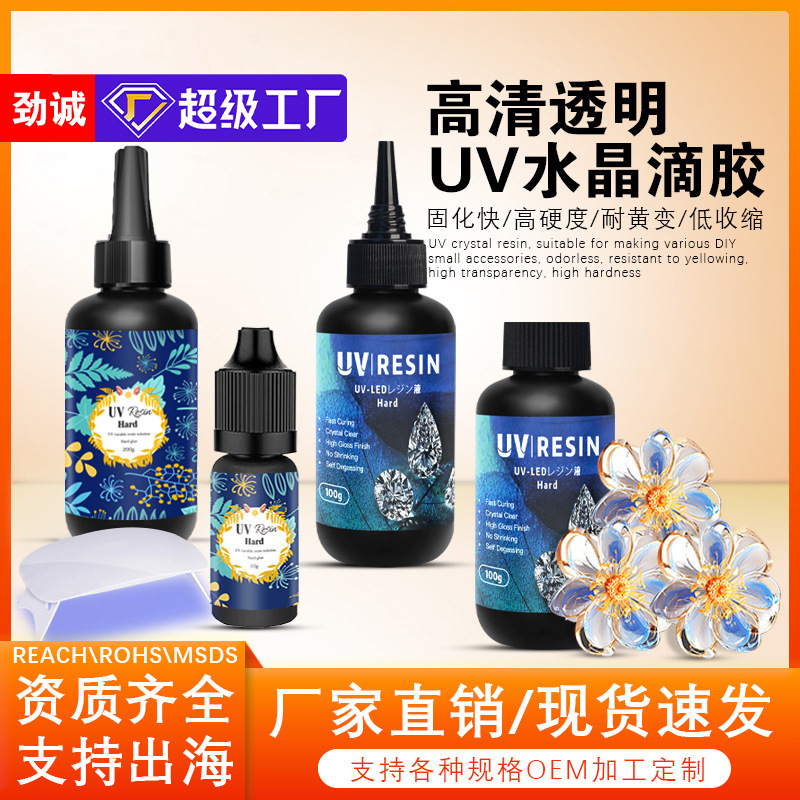厂家直销低气味uv胶Diy饰品封层速干uv无影胶流麻粘接uv水晶滴胶