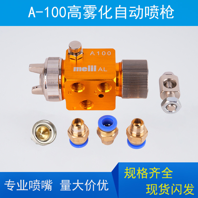 A- 100 automatic spray gun air atomization spray gun suction machine pneumatic wave soldering flux release agent nozzle head