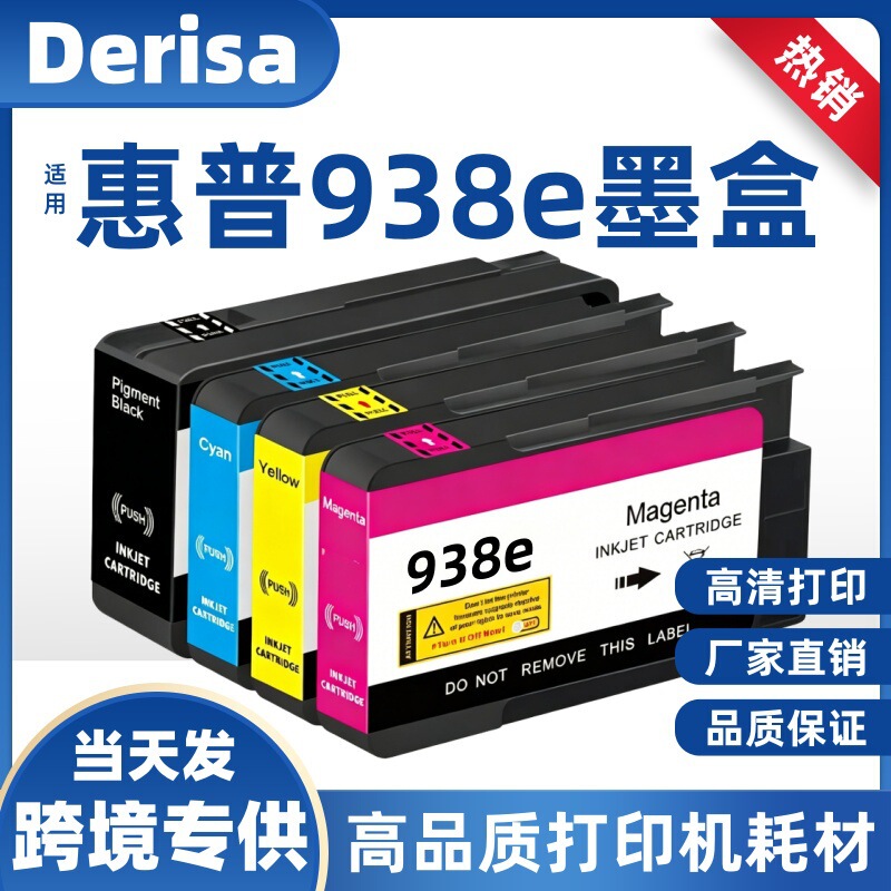 Suitable for Hp 938E Ink Cartridges 9720 9730 Officejet Pro 9110B 9120 9130