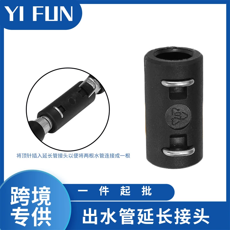 Расширительный разъем Bosch Liqi Автомойка машина водяной пистолет Высоковольтный удлинитель трубки Аксессуары Karch Быстрая вставка