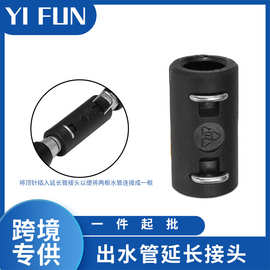 延长接头博世力奇洗车机水枪高压管延长配件凯驰快插出水管对接头