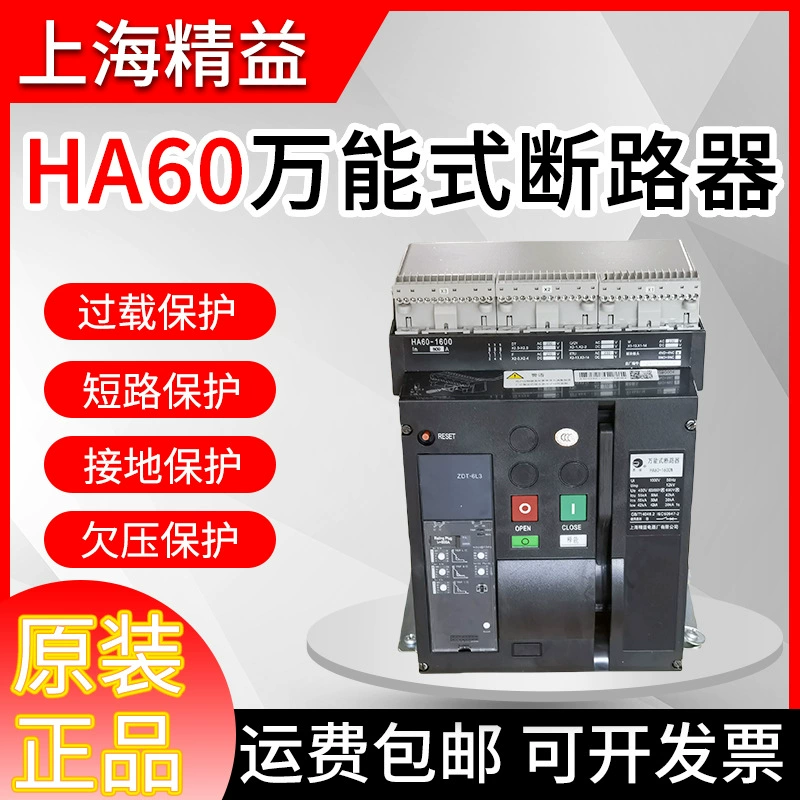 Шанхайский интеллектуальный универсальный автоматический выключатель Lean HA60-2500-2000A-1600A-1250A-1000A
