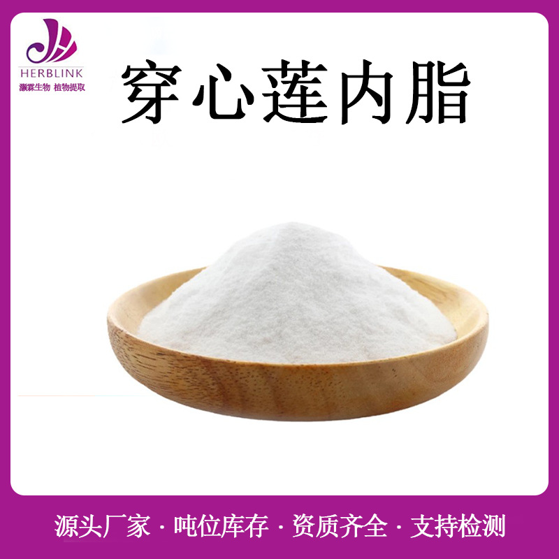 穿心莲提取物98%  水溶性穿心莲内酯 穿心莲粉 穿心莲提取粉
