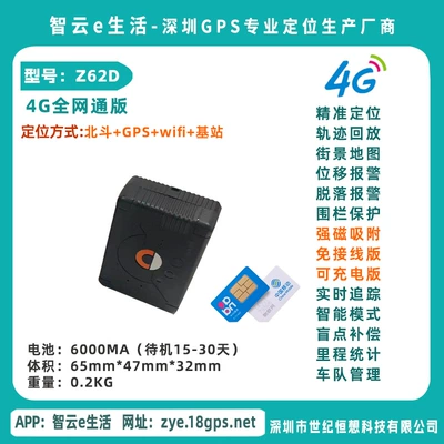 GPS tracker with recording function, no charging required, 4G full network version, wireless 6000mAh strong magnetic phone tracker (GPS Locator) - z62d-4g-full-network-6000ma-strong-magnetic-model-with-15-30-days-of-service-data-card