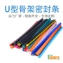 u型电箱裁断机密封条