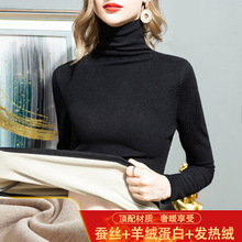 蚕丝含羊毛高领打底衫女2025秋冬新款女装内搭加绒发热保暖上衣女