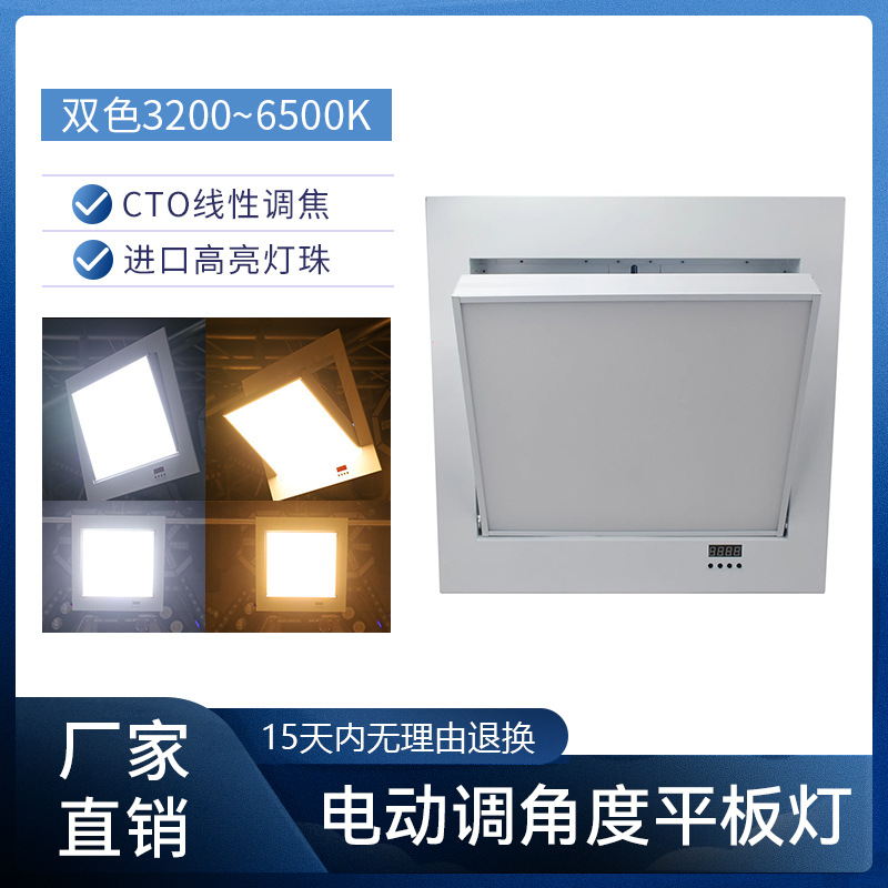 Modelo inteligente de ajuste de ángulo eléctrico de 200W (dos colores) 3200K-6500K