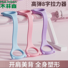 8字拉力器女开肩美背神器弹力带拉力绳家用瑜伽健身拉伸锻炼器材