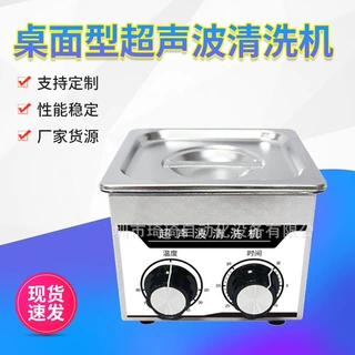 五金硅胶塑料小件不锈钢除锈QQZC013D桌面型数码控制超声波清洗机