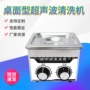 控制数码桌面型超声波清洗机