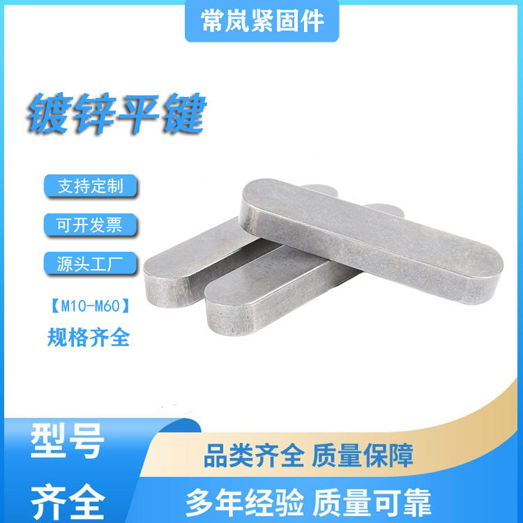 Carbon Steel Gb1099 Flat Key, Rounded Square Key, Guide Cross Pin, A-Type Key, C Pin, Processed Galvanized Key, Insert Pin