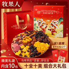 【新年礼包】牧果人年货精美礼盒装送礼零食大礼包配精美礼袋红包