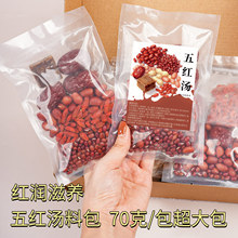杏林草堂五红汤原材料包独立小包装适合孕妇哺乳期产后月子水食材