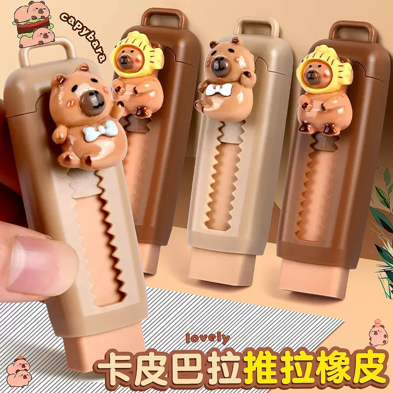 卡皮巴拉橡皮擦小学生专用无屑干净涂改擦幼儿园无毒可推拉橡皮擦