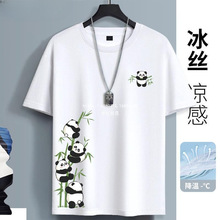 宇行熊猫冰丝短袖t恤男夏季2024新款宽松大码冰感宽松透气半袖衣