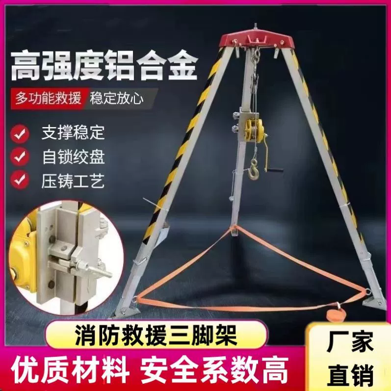 Спасательный многофункциональный спасательный космический штатив для колодца, утолщенная стойка, ограниченное аварийное сжатие при пожаре