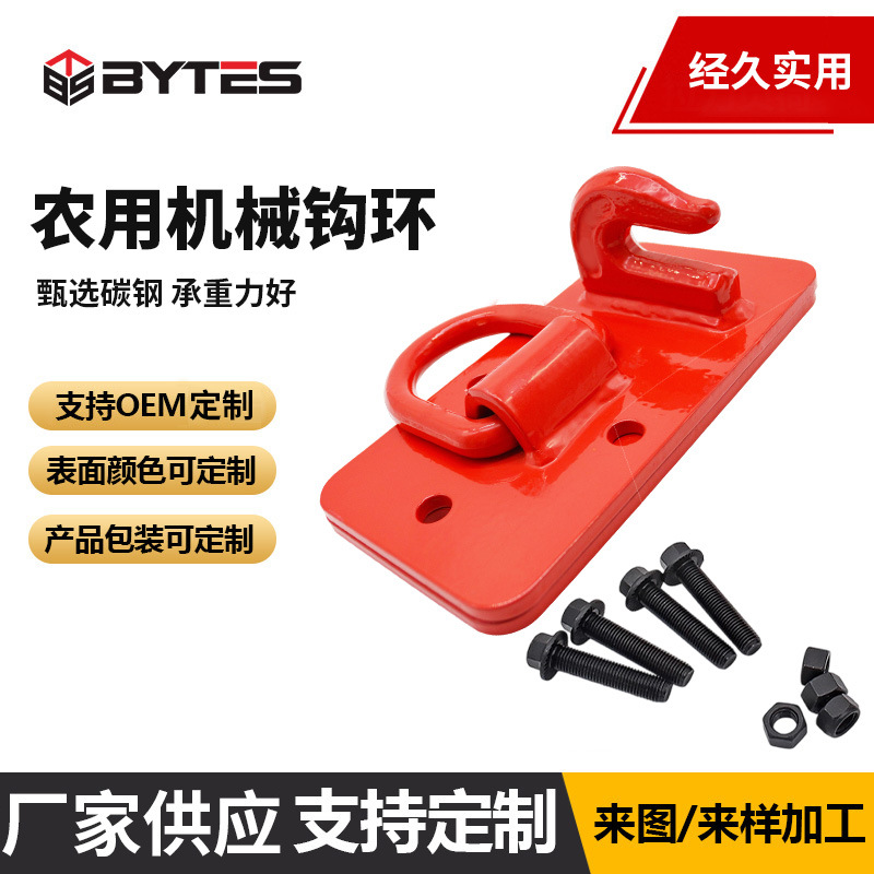 农用机械钩环拖拉机大板钩拖拉机拖车环农用机械钩环厂家批发