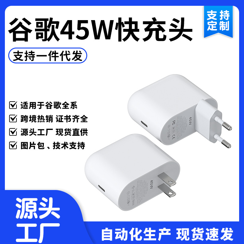 Google Pd45W Charger Is Suitable for Google Pixel9/8P/9F Fast Charging Head European and American Standard Original Adapter
