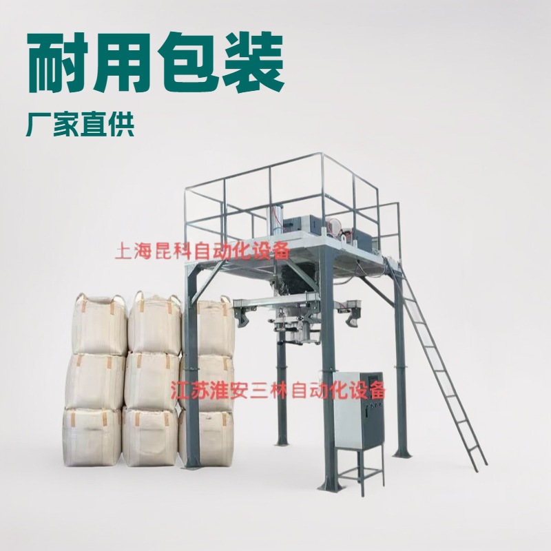 优惠定制肥料颗粒粉末定量称重吨袋包装机水泥粉体大袋包装机吨包