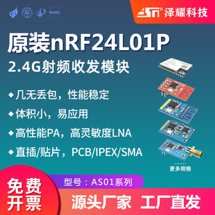 Zeyao wireless radio frequency transceiver module wireless data transmission nrf24l01 transparent transmission 2.4g communication transmission reception