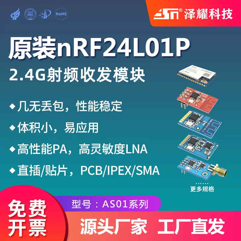 泽耀无线射频收发模块无线数传nrf24l01透明传输2.4g通信发射接收