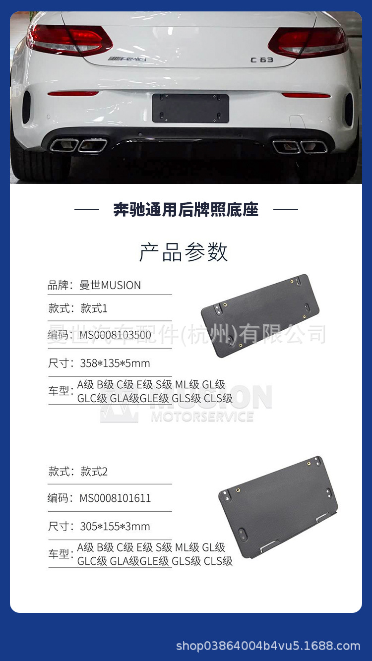 Manshi brand is suitable for Mercedes-Benz C-Class C200L license plate frame base, C180L front license plate panel, C260L license plate holder, C3