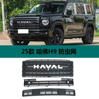 Automobile anti-insect net Great Wall Haval H9, Abs
