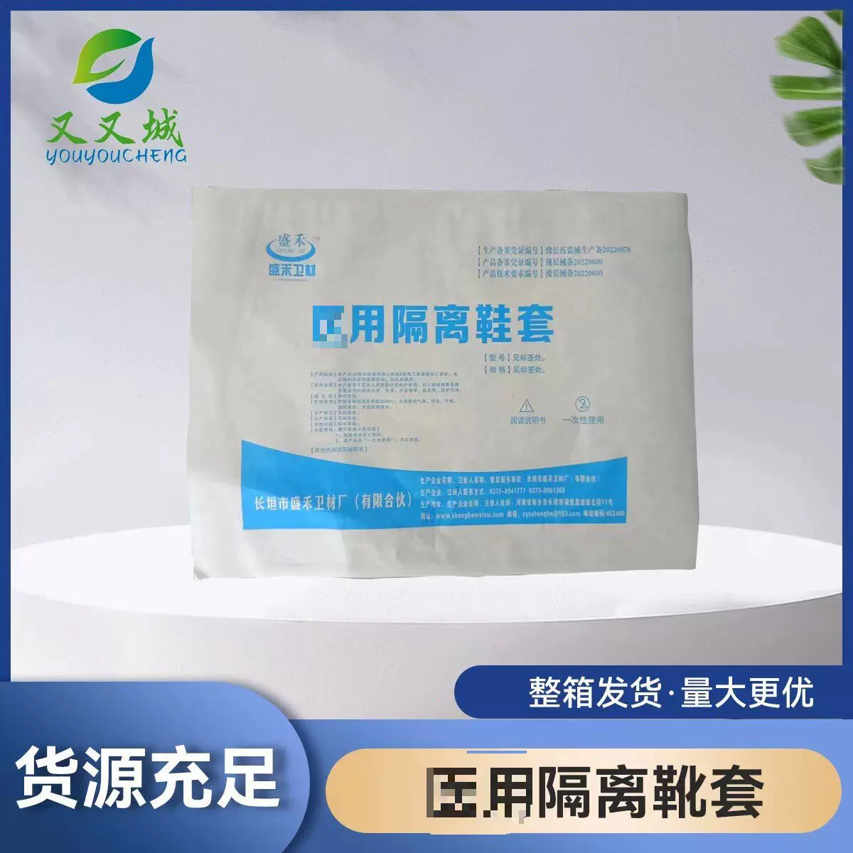 盛禾隔离鞋套高筒抗静电隔离病毒长筒鞋套隔离靴套大白同款靴防护