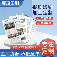 报纸新闻纸印刷双面定作logo做招生校报简章企业结婚设计画册报刊