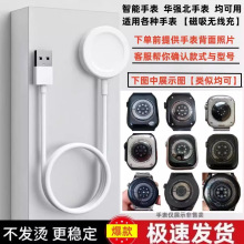 适用华强北手表充电器S10/Ultra2S7S8/S9磁吸无线爱国者x1pro两针