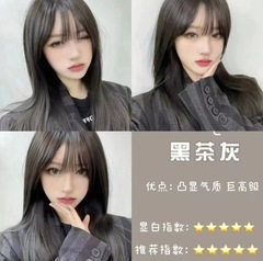高優拾魅潮2022小紅本髪色染毛クリーム黒茶灰冷茶ブラウン黒茶色ミルク茶染毛剤
