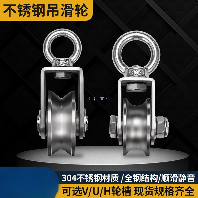 304不锈钢轴承吊滑轮起重钢丝绳滑轮吊环定滑轮攀岩健身拉力滑轮